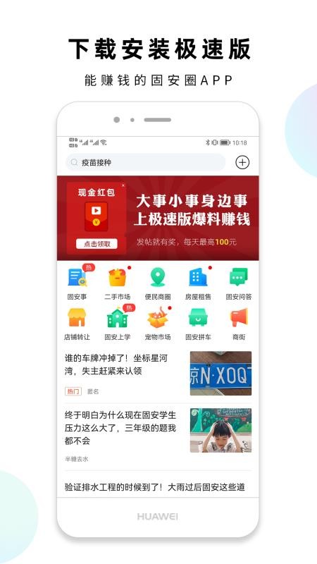 固安圈极速版appv1.4.28(5)