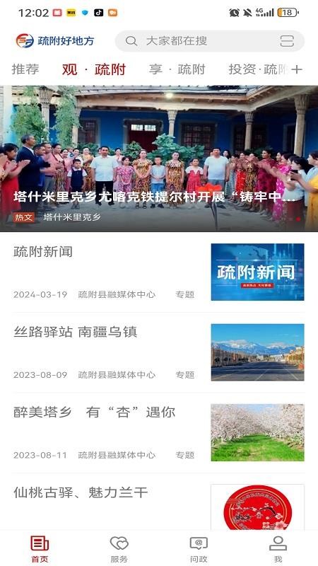 疏附好地方最新版v2.2.0.4 4