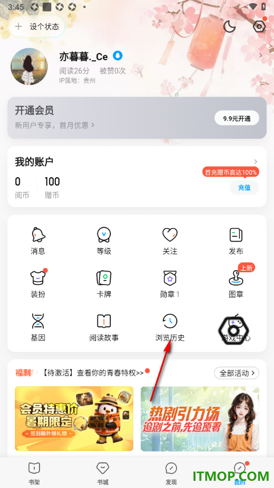 qq阅读手机版设置一键清空浏览历史记录的方法
