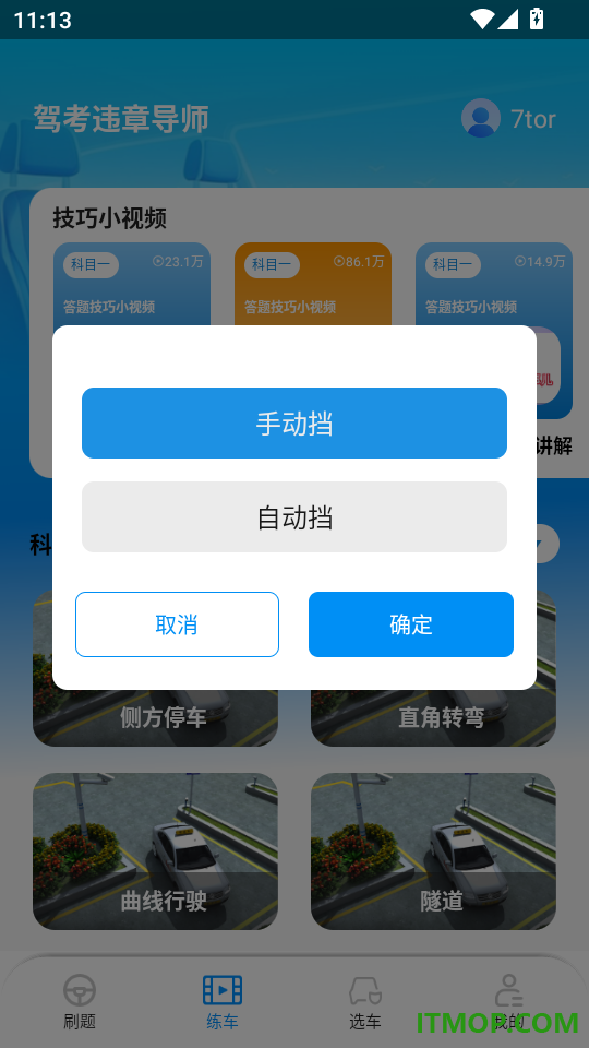 驾考违章导师官网版