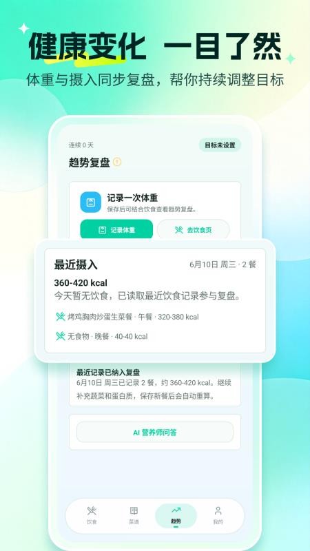 AI营养管家appv1.2.7(1)