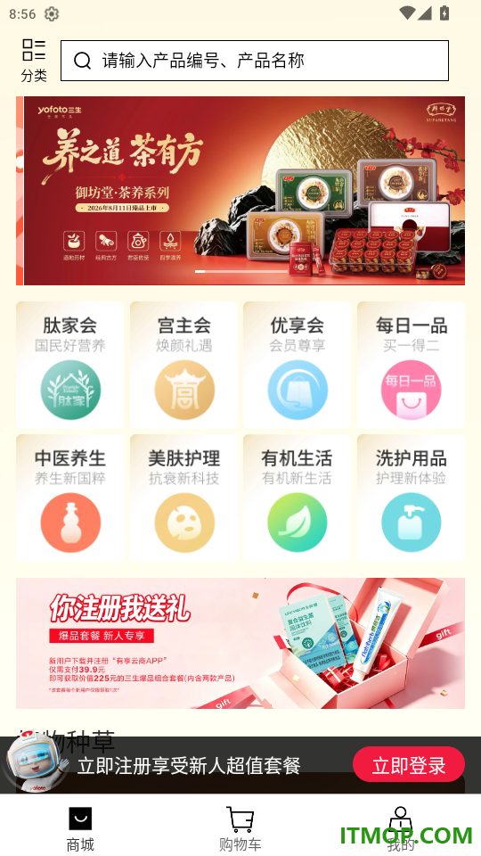 有享云商官方版app