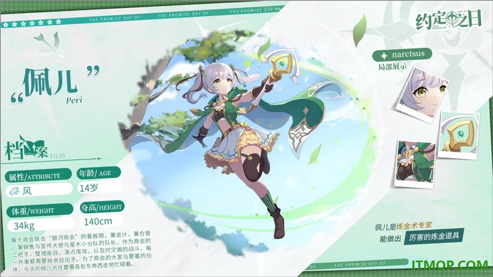 約定之日手游