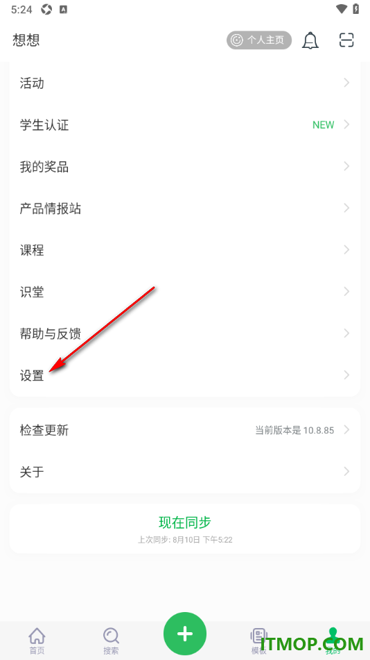 印象笔记手机版设置允许主动读取剪贴板功能的方法