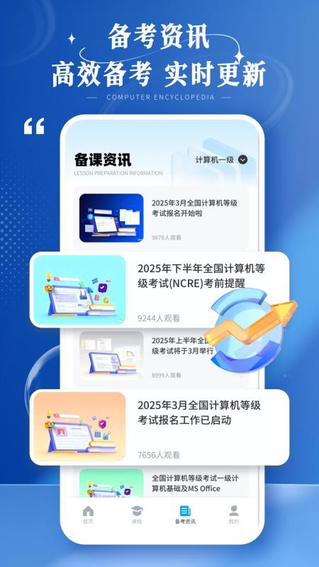 计算机等级考试宝典最新版v1.0.3(1)