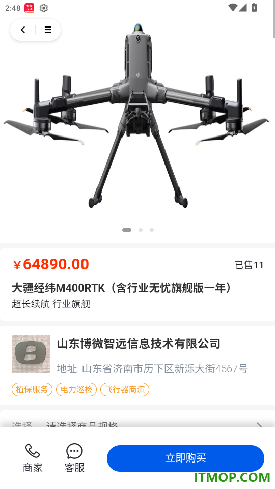 济南低空手机版