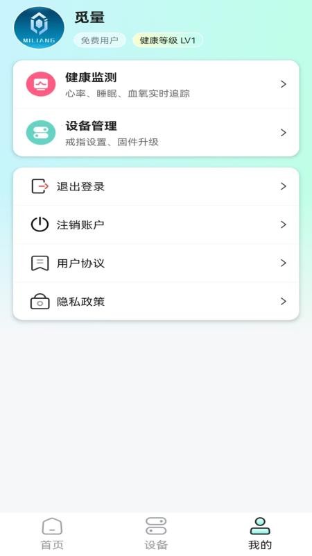 觅量最新版v1.1(1)