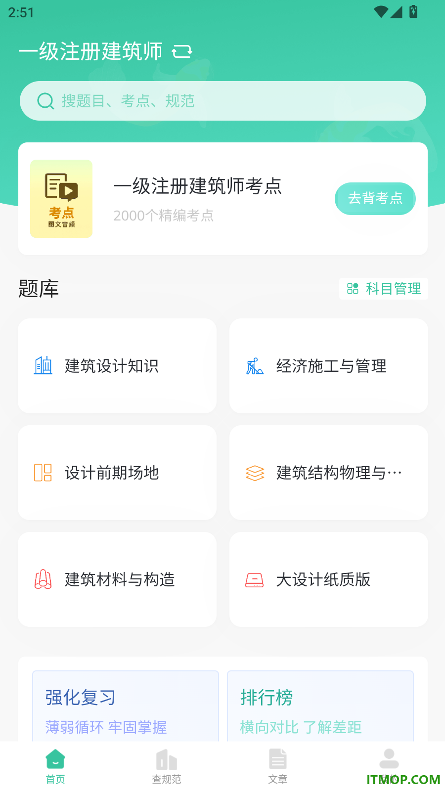 考松果题库官方版