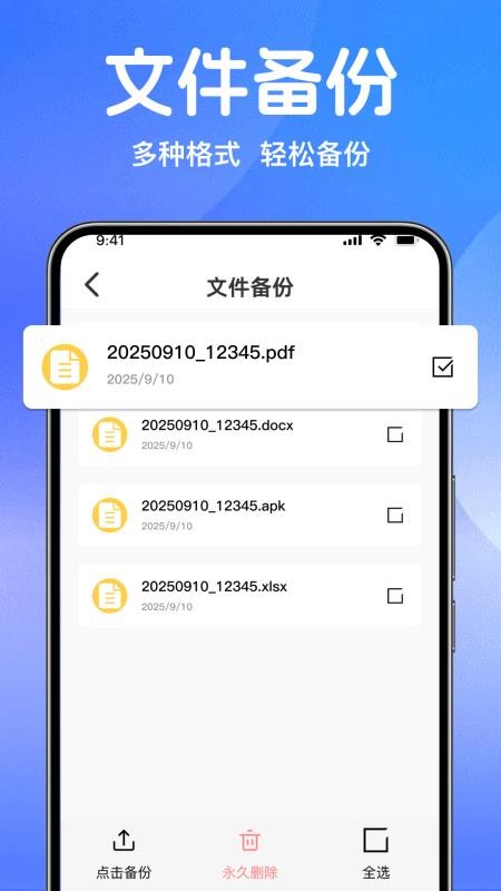 省心数据备份管家手机版v1.0.0(3)