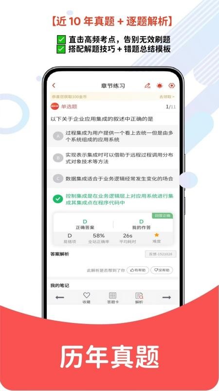 软考真题库官网版v6.08.07 2