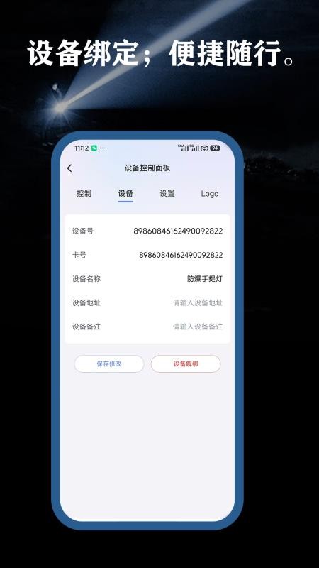 远控照明最新版v1.1.10(1)