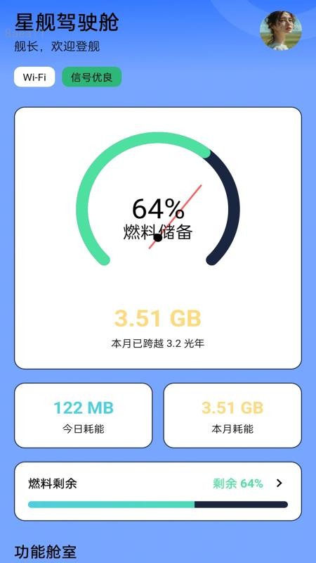 流量畅达宝最新版v2.0.1(4)