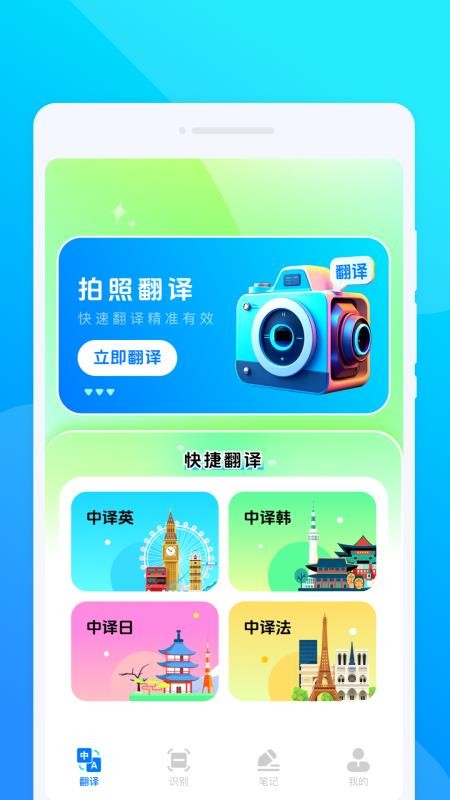 訉言翻译手机版v1.0.0 3
