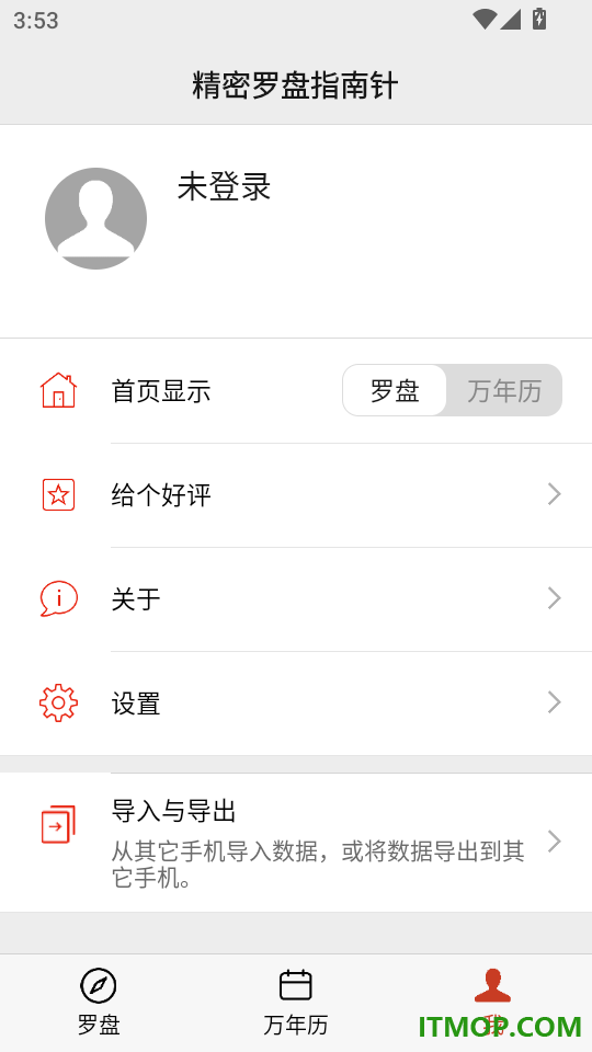 精密罗盘指南针手机版