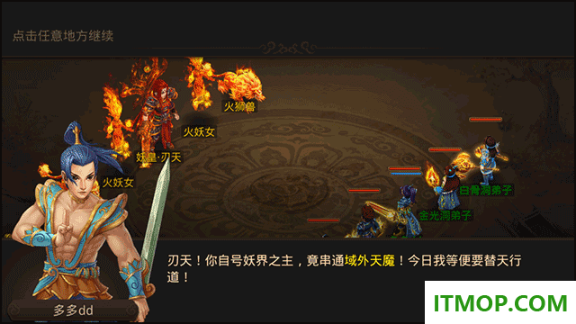 问道手游