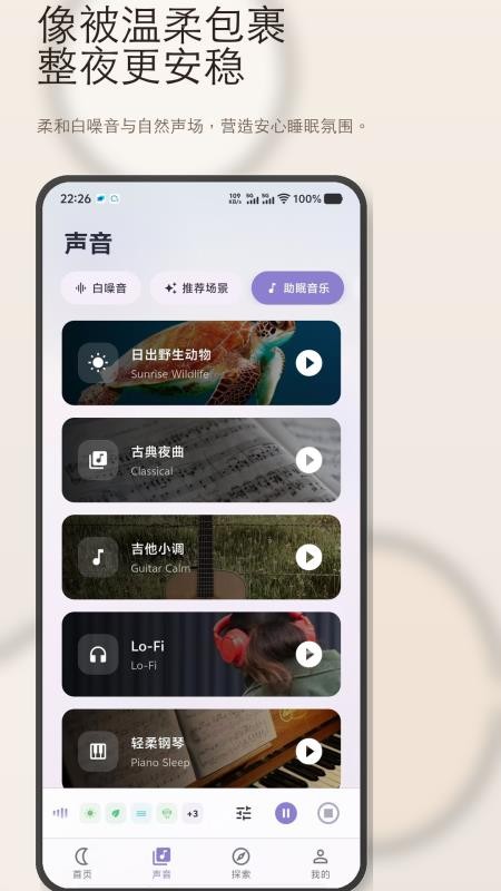 睡眠屋appv1.1.9(4)