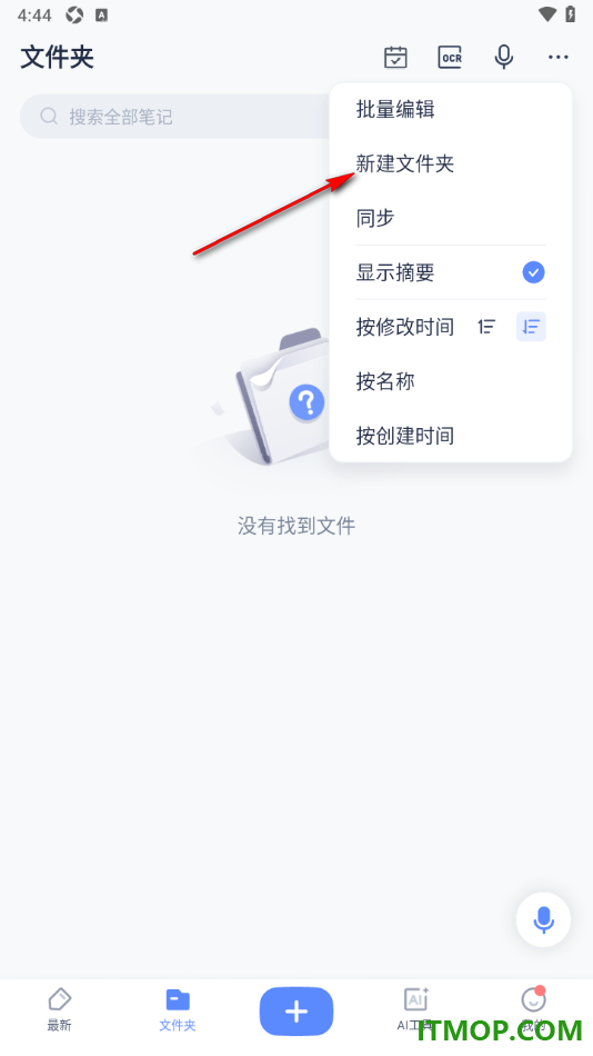 有道云笔记手机版新建文件夹的方法