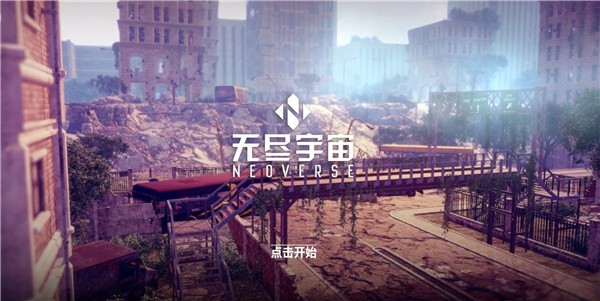 无尽宇宙手游(NEOVERSE)v14.1 2