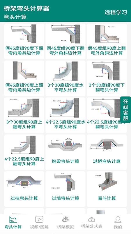 桥架弯头计算器离线版v10.05.08(4)