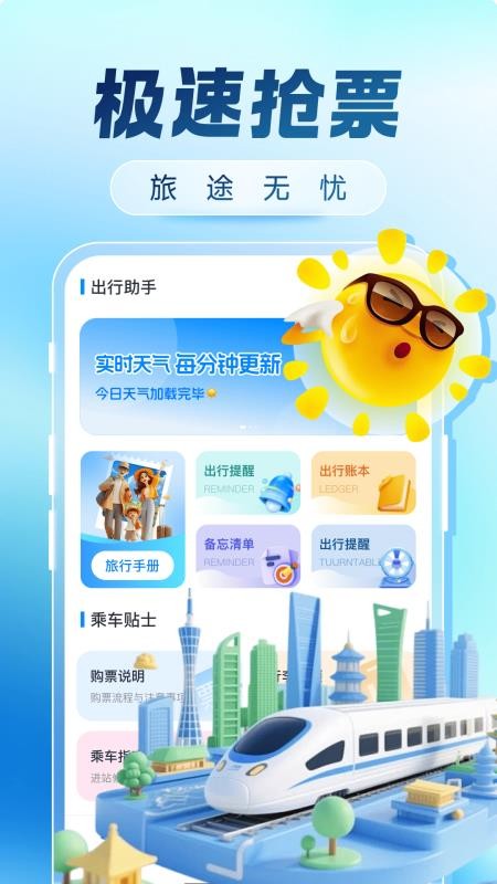 火车票购票出行官网版v1.0.0(3)