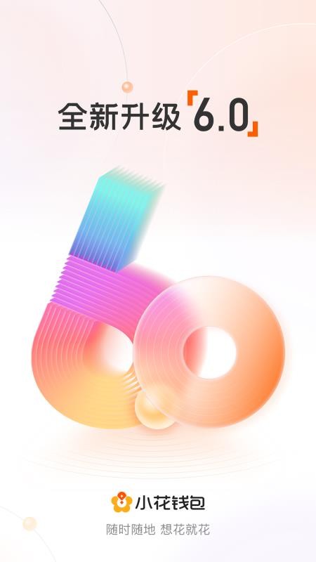 小花钱包最新版v7.6.0(2)