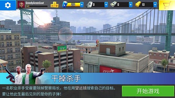 终极狙击手游戏v500352(5)