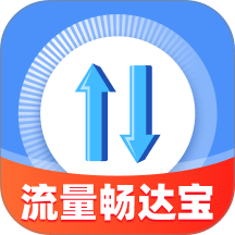 流量畅达宝最新版