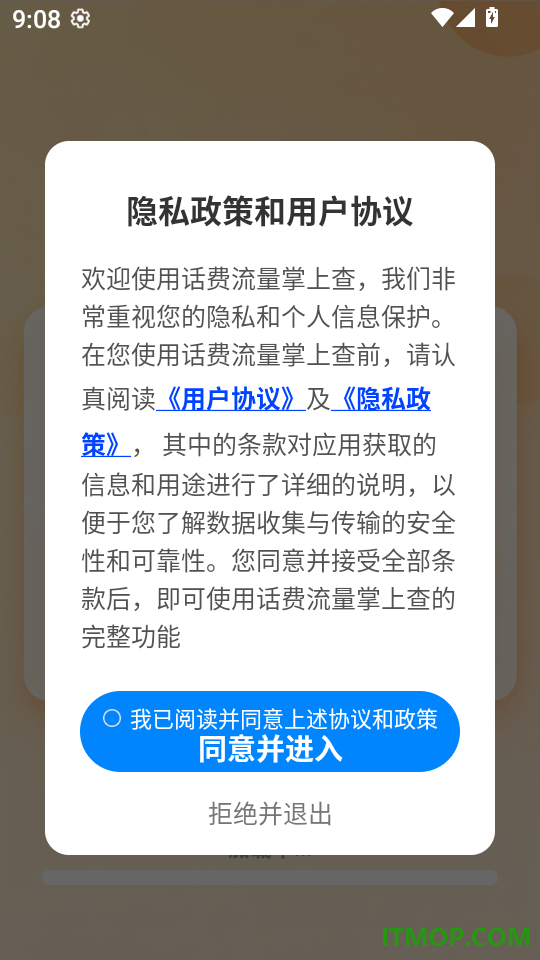 话费流量掌上查客户端