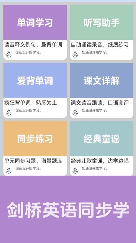剑桥英语同步学手机版v1.0.4(5)
