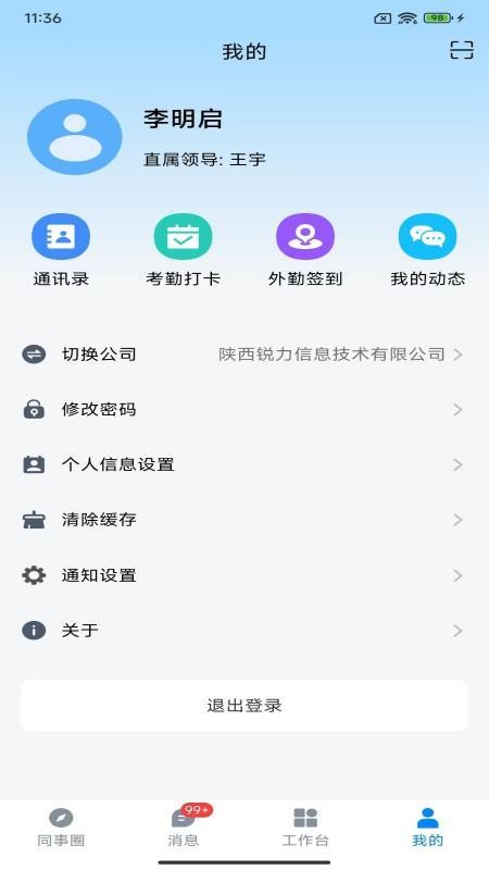 才智云集团v3.1.2 3