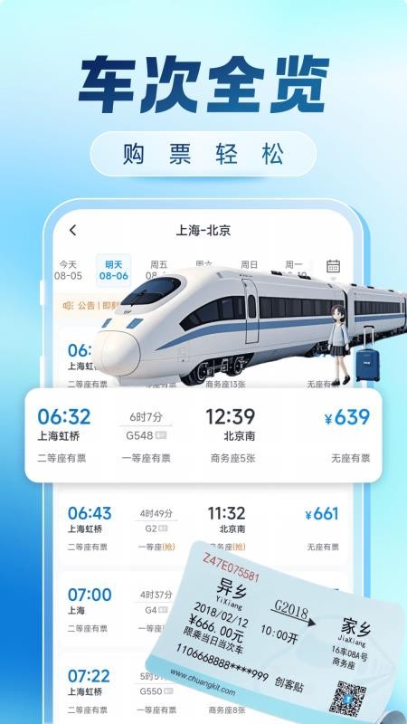 火车票购票出行官网版v1.0.0(1)