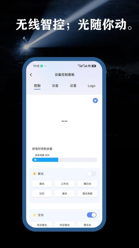 远控照明最新版v1.1.10(3)