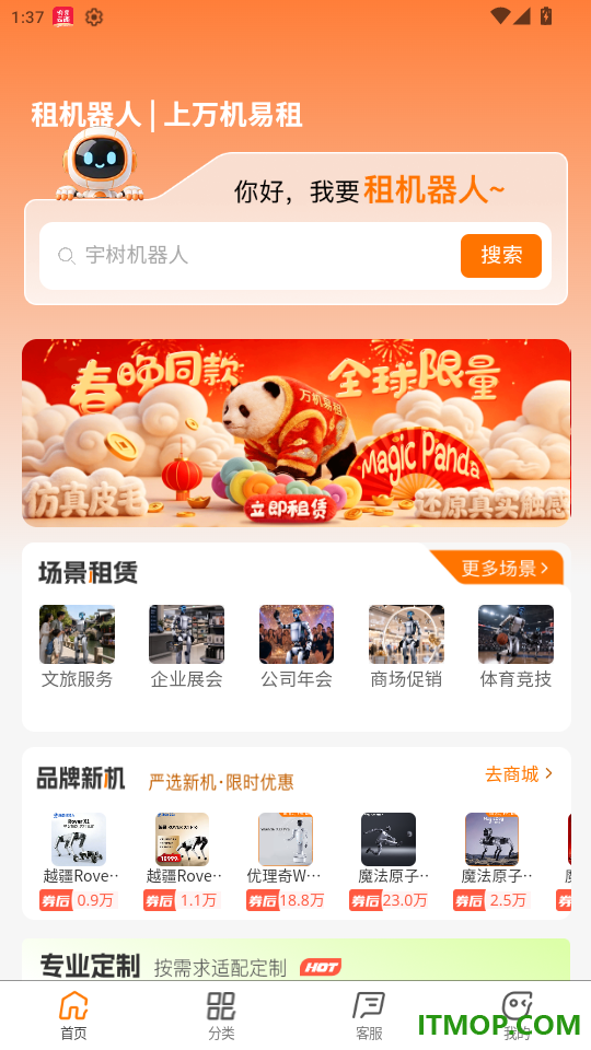 万机易租最新版