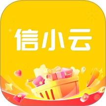 信小云官方版