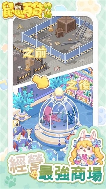 鼠鼠百货物语手游v8.0.0(4)