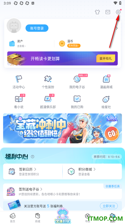 哔哩哔哩漫画手机版设置关闭音量键控制阅读翻页的方法