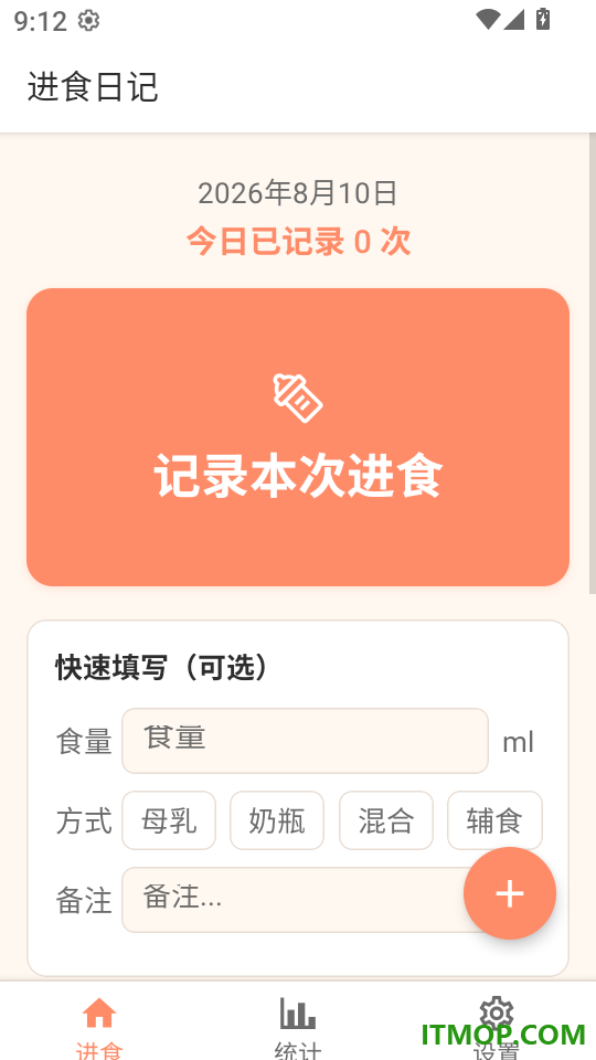 进食日记免费版