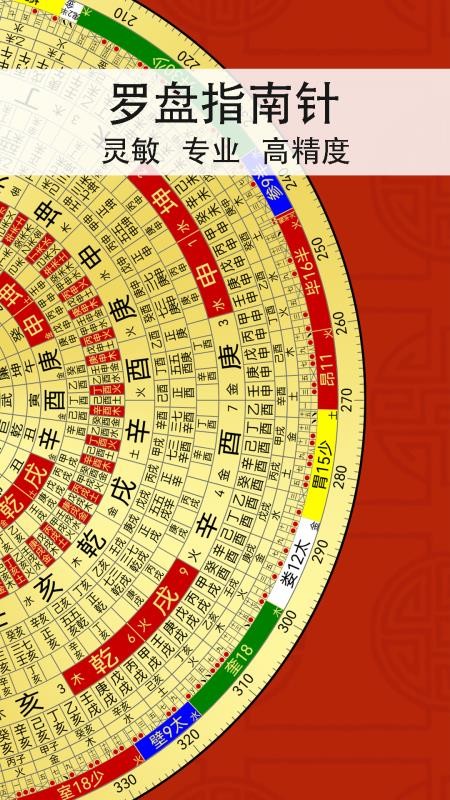 精密罗盘指南针手机版v3.4.8(1)