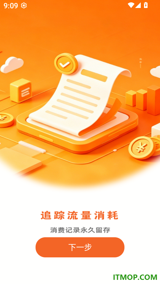 话费流量掌上查客户端