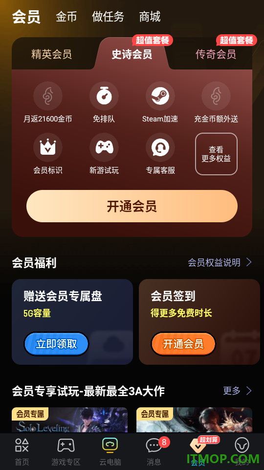 海马云电脑官网版