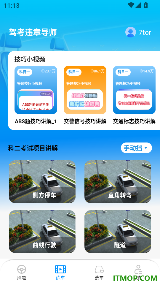 驾考违章导师官网版