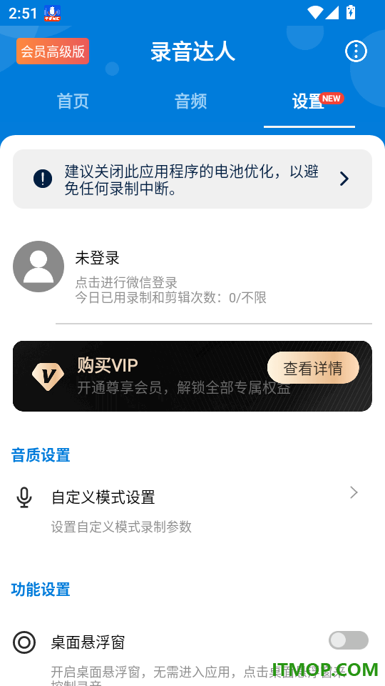 录音达人官方版