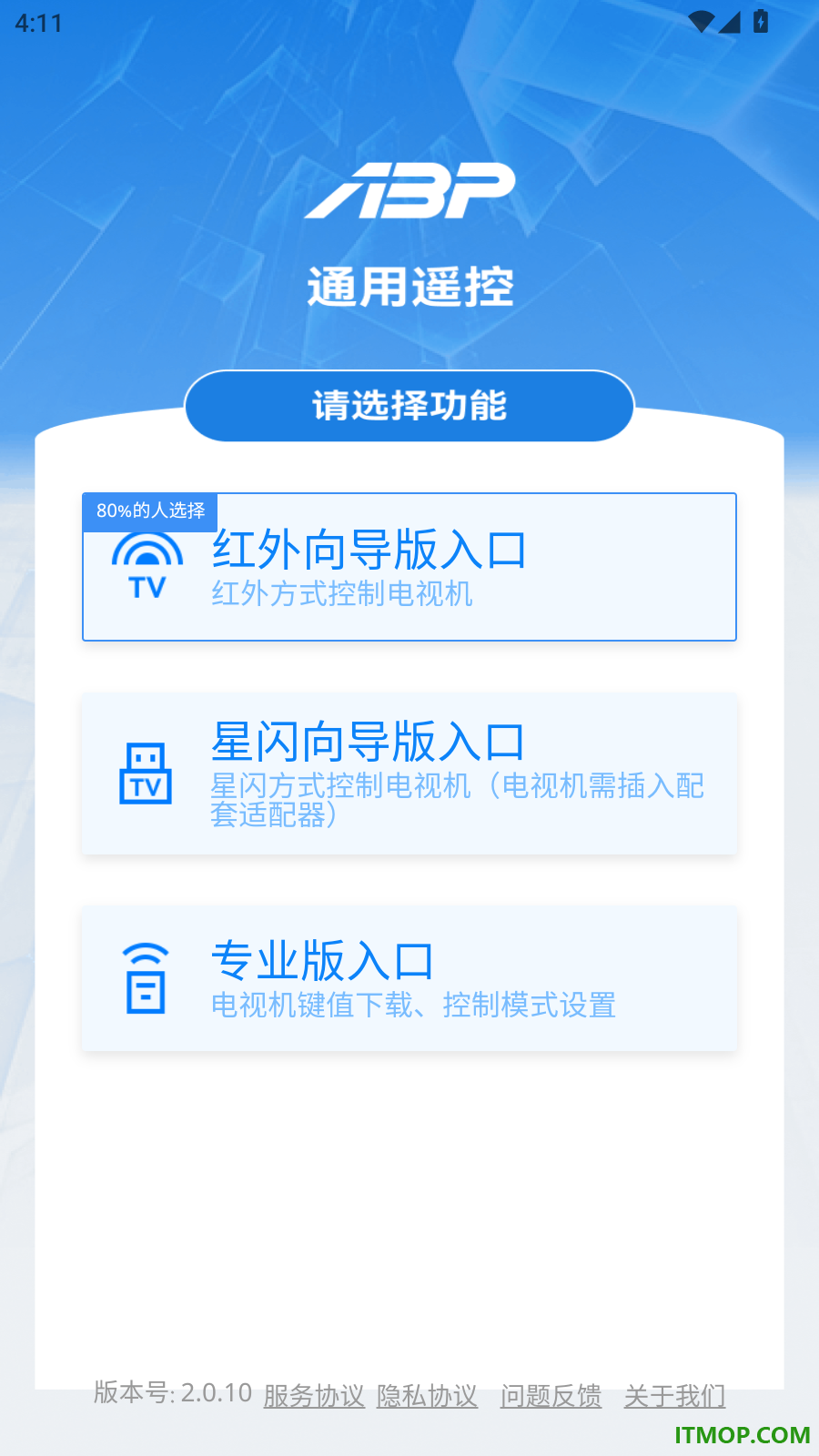 通用遥控手机版