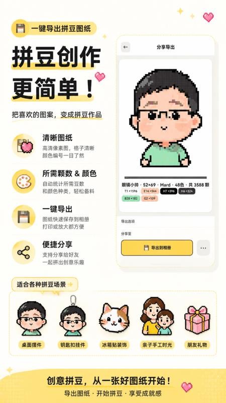 拼豆先生最新版v1.1.5(1)
