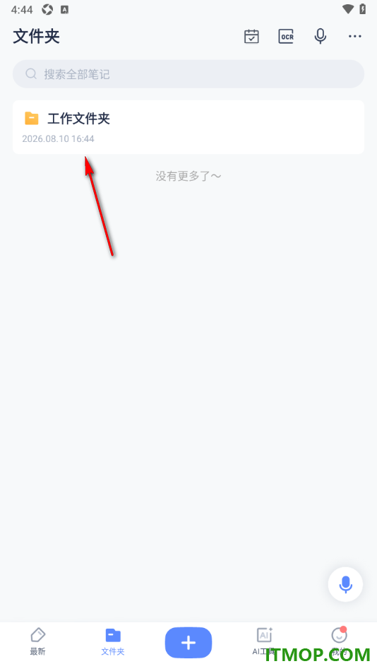 有道云笔记手机版新建文件夹的方法