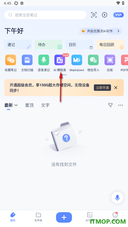 有道云笔记手机版设置添加表格的方法