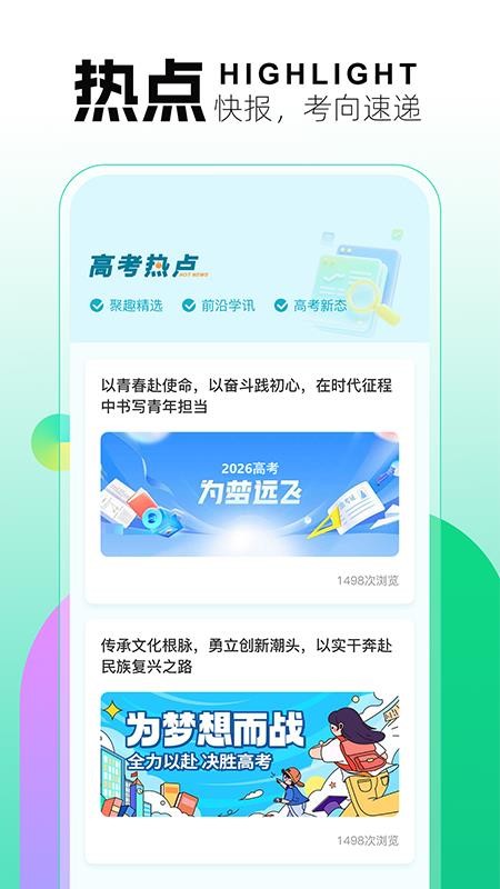 备考锦囊手机版v1.0.6 4
