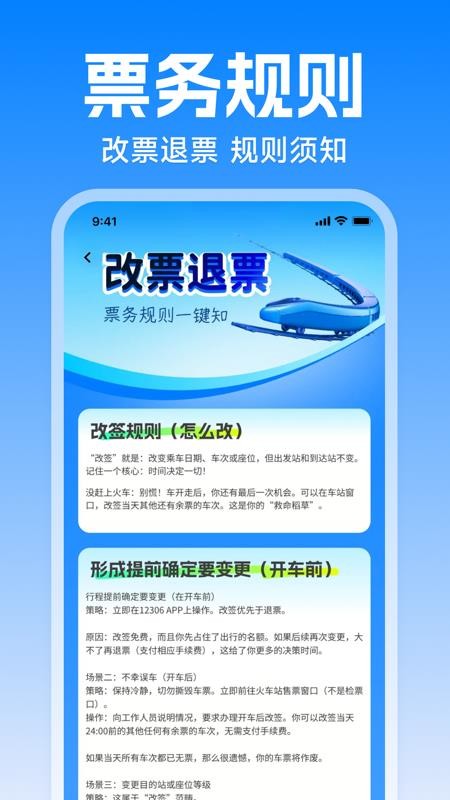火车票抢票助手最新版v1.0.0 2