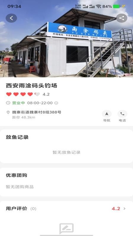 钓友宝最新版v1.3.1(4)