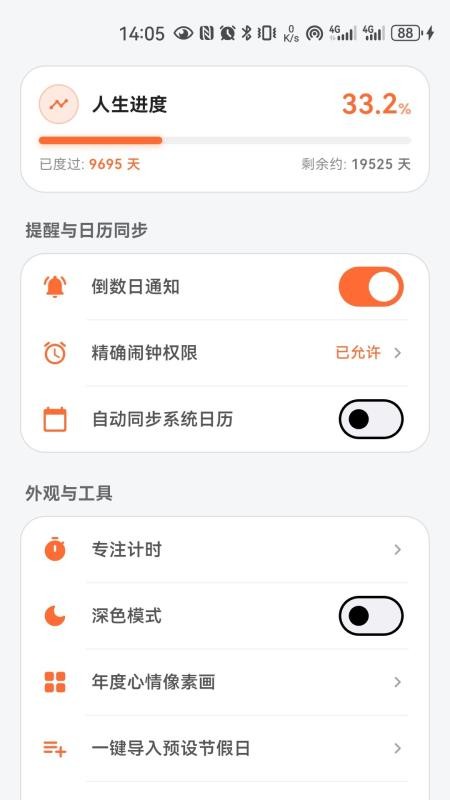 专注倒数appv1.0.5(1)